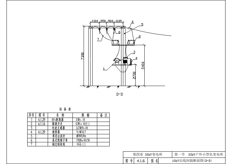 35kv变电所通用图集4.1.6