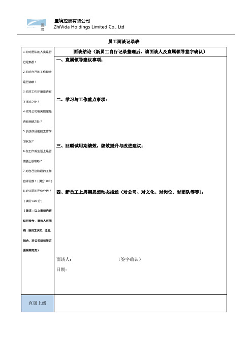 员工试用期面谈表