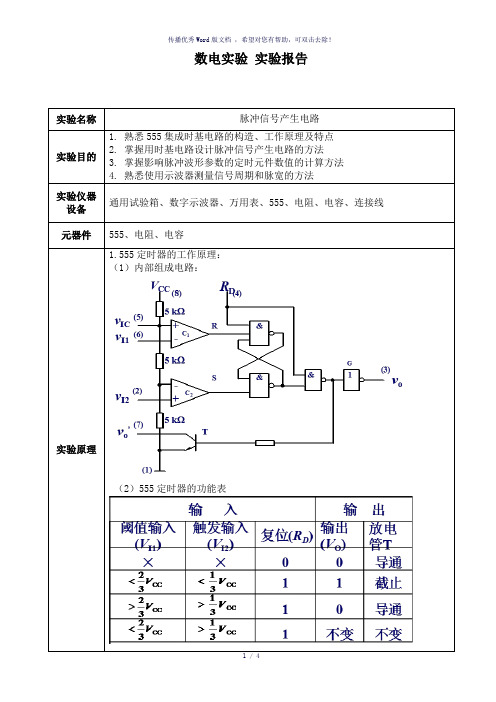 脉冲信号产生电路