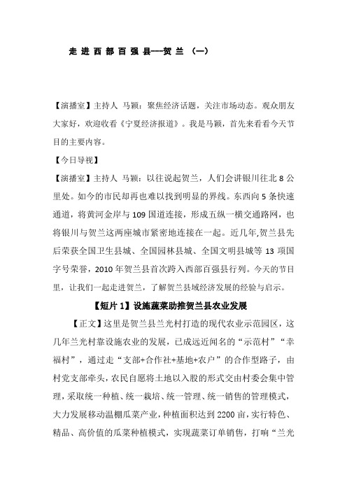 西部百强县巡礼---贺兰1