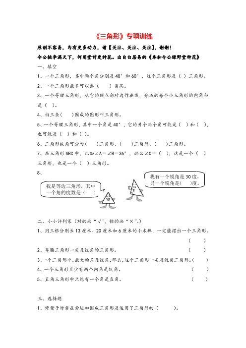 人教版数学四年级下册三角形练习题及答案