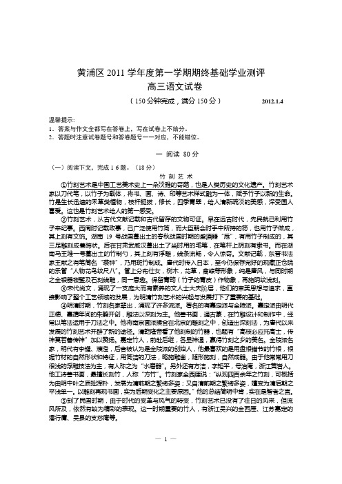 黄浦区2011学年度第一学期期终基础学业测评高三语文试卷