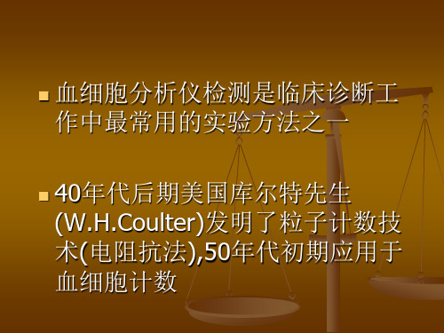 血细胞分析仪检测技术及临床应用