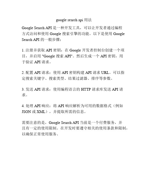 google search api 用法