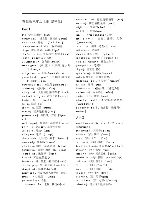 苏教版八年级上册英语词汇表(完整版)