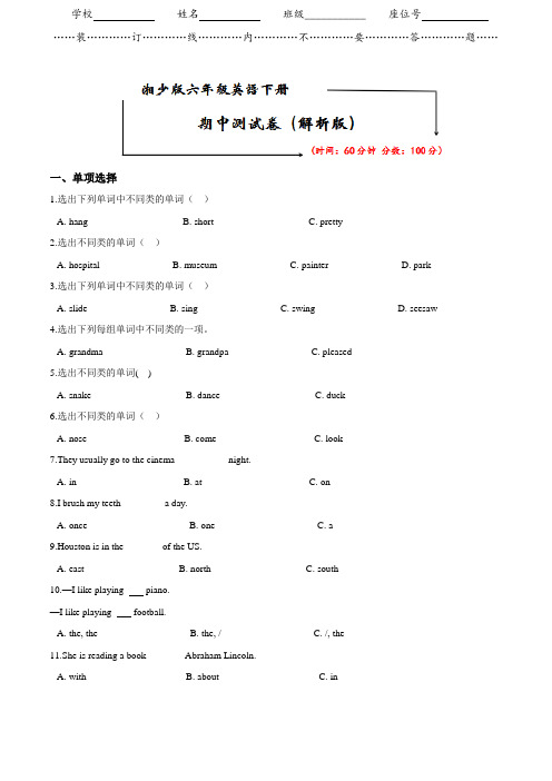 湘少版六年级英语下册《期中测试卷》(附答案)