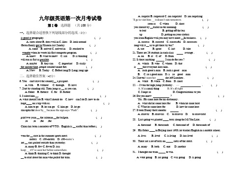 冀教版英语九年级第一次月考试卷