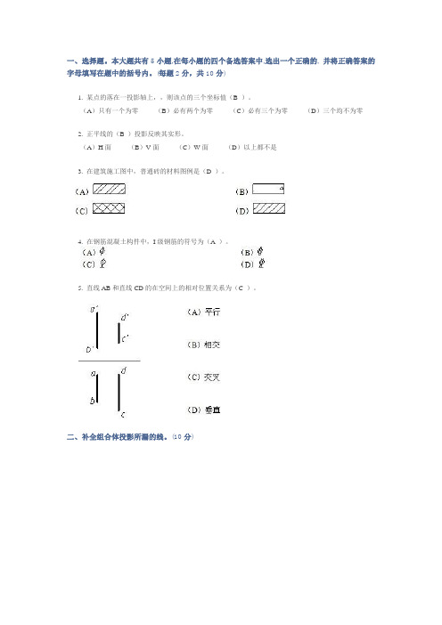 华南理工继续教育学院《建筑制图》期末模拟试题