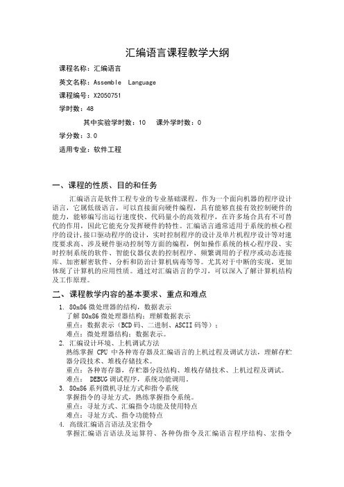 汇编语言课程教学大1