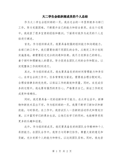 大二学生会组织部成员的个人总结