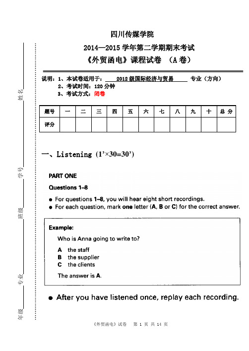 外贸函电 2015 a