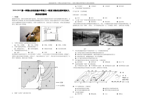 2018-2019第一学期山东省实验中学高三一轮复习测试自然环境对人类活动的影响