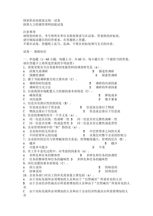 国家职业技能鉴定统一试卷