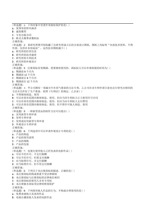 西安交通大学18年9月课程考试《知识产权法学》作业考核试题