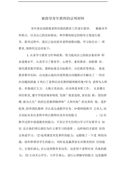 被指导青年教师的证明材料(2)