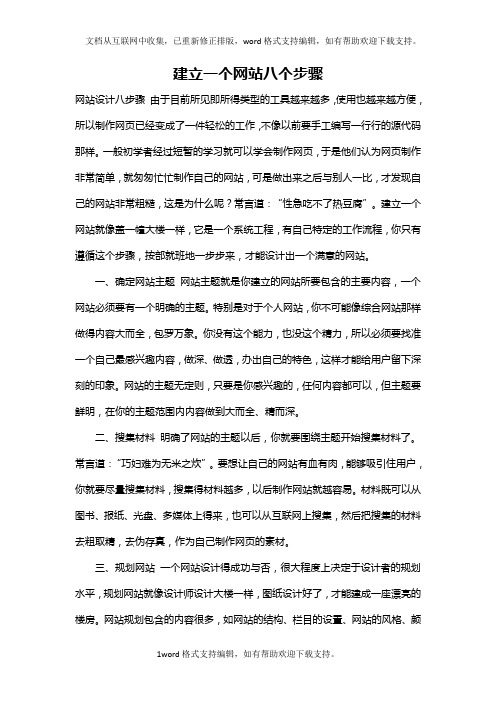 如何在网上建立一个自己的网页