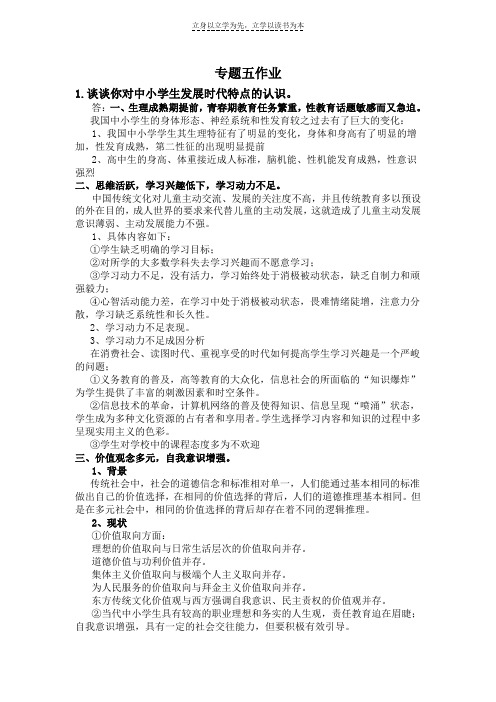 教育学原理专题五必做作业