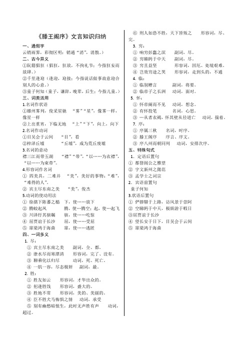 滕王阁序知识归纳
