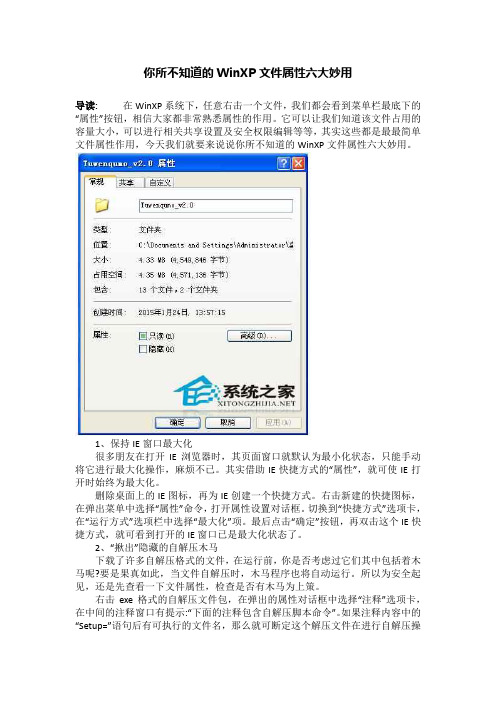 你所不知道的WinXP文件属性六大妙用