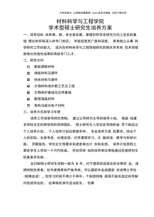 史学理论及史学史专业硕士学位研究生培养方案