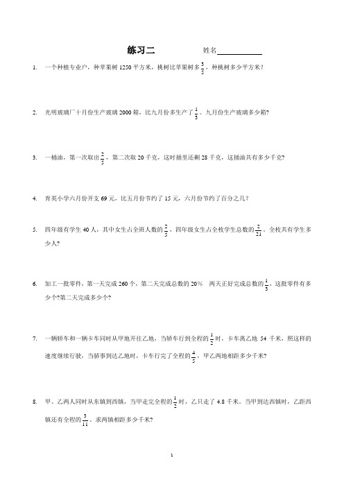 六年级数学奥数100题