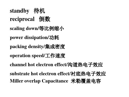 东南大学考研固态电子器件chapter 6(5)