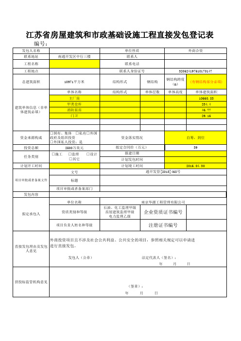 直接发包登记表20150608 - 副本