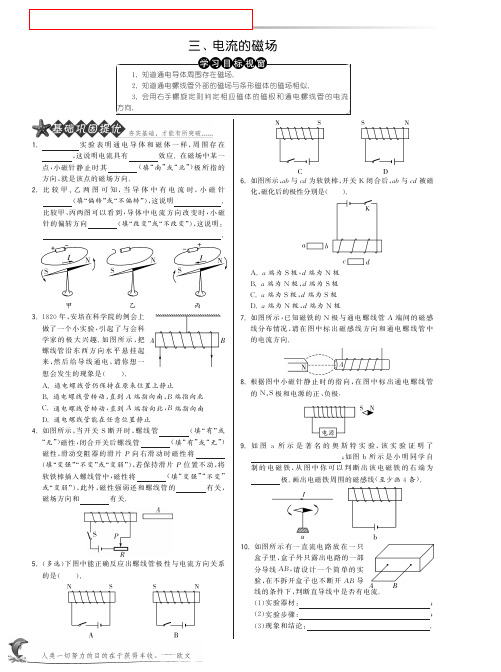 【特训班 提优训练】九年级物理全册 14.3 流的磁场试题