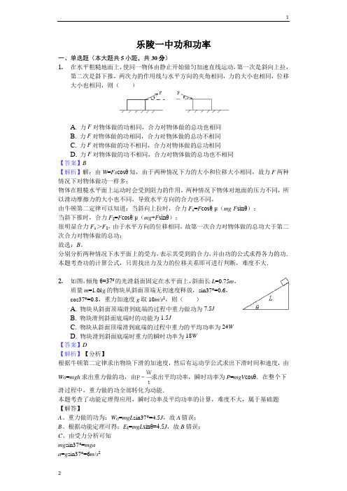 2018年高考模拟理综物理选编功和功率-解析版