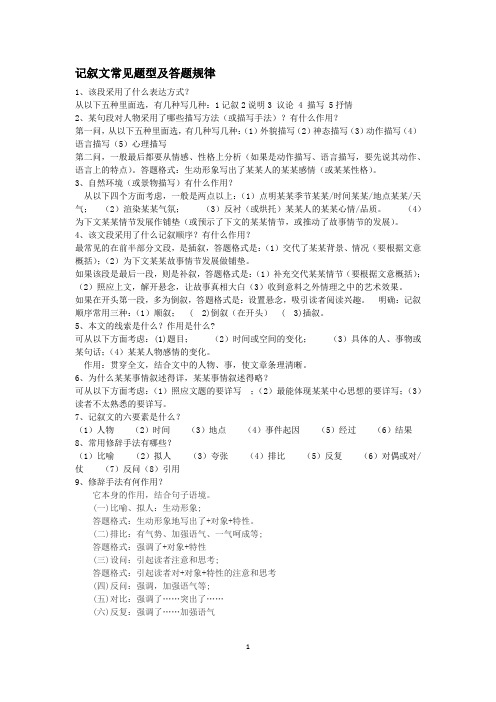 语文答题公式及常见修辞方法