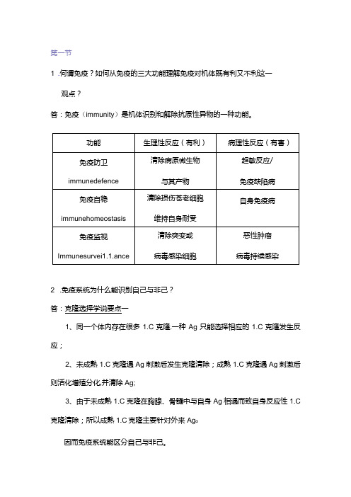 免疫学复习题及答案.docx