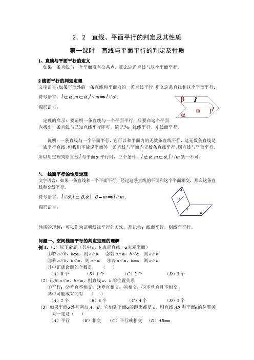 直线、平面平行的判定及其性质