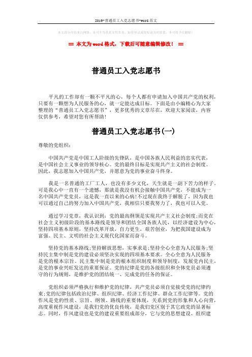 2019-普通员工入党志愿书-word范文 (5页)