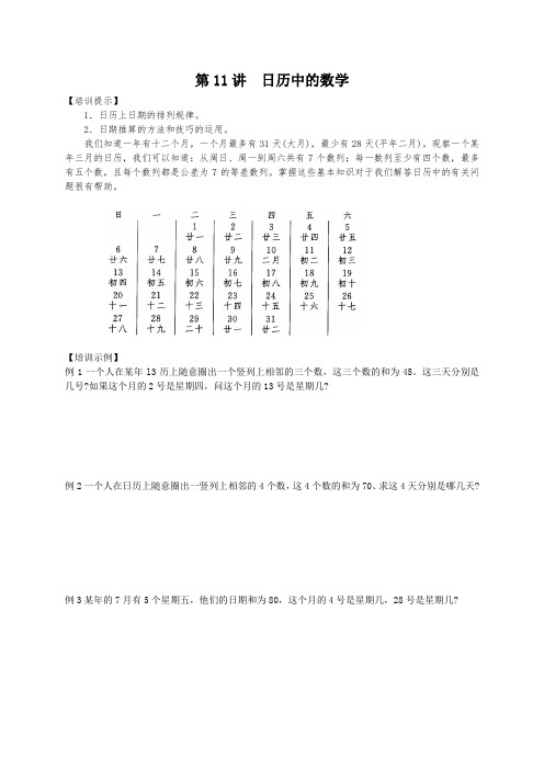 第11讲  日历中的数学