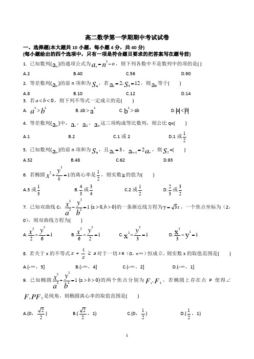 高二第一学期期中考试数学试卷含答案