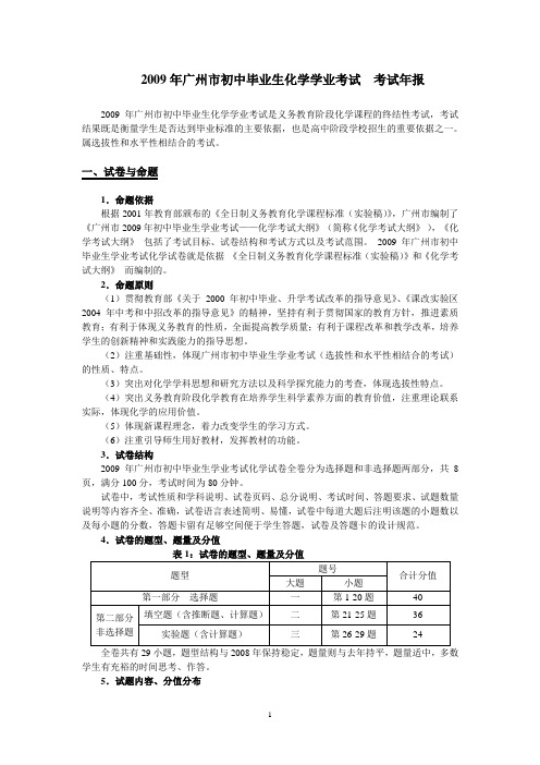 2009年广州市中考化学年报