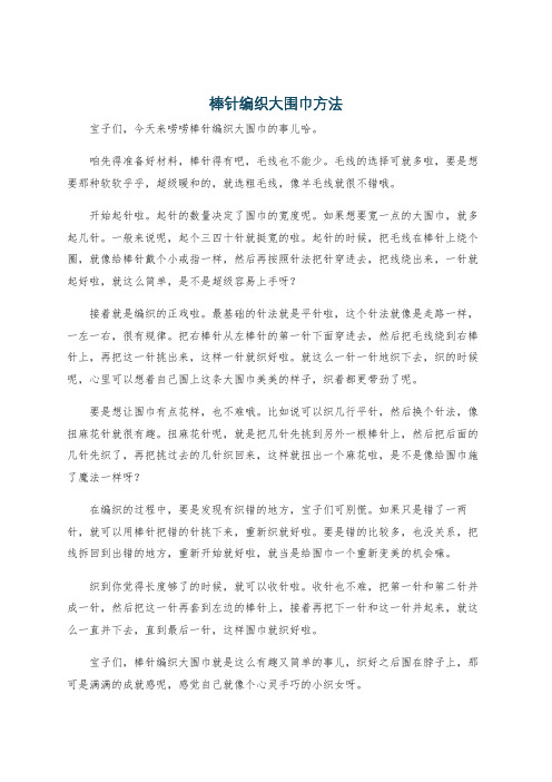 棒针编织大围巾方法