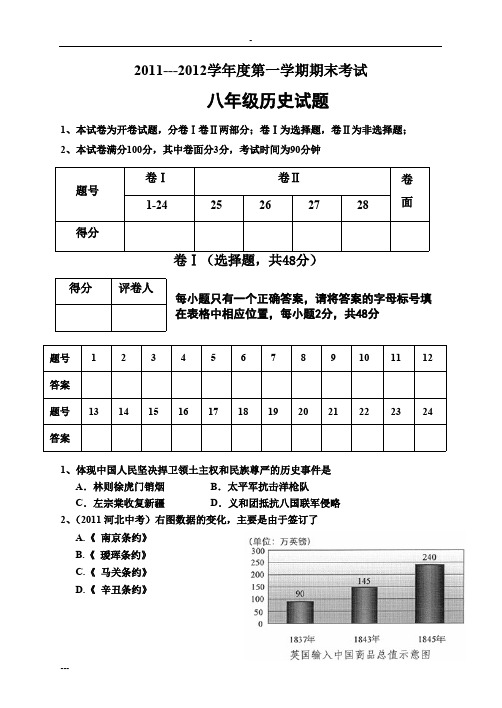 人教版历史八年级上册试卷(含答案)