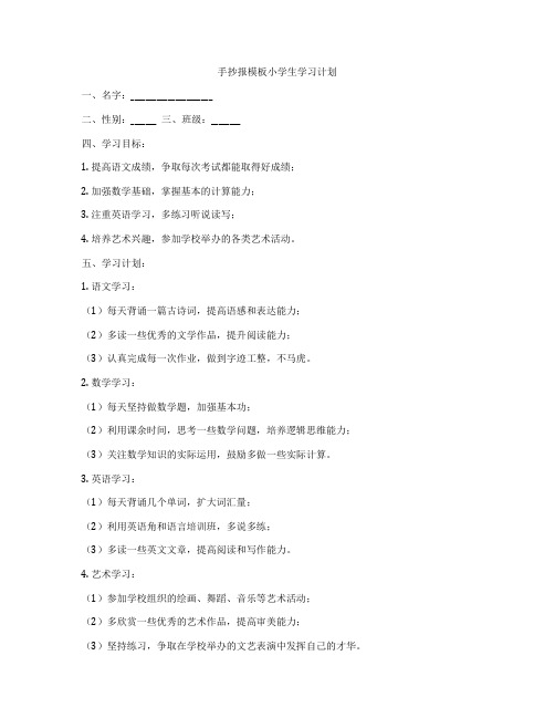 手抄报模板小学生学习计划