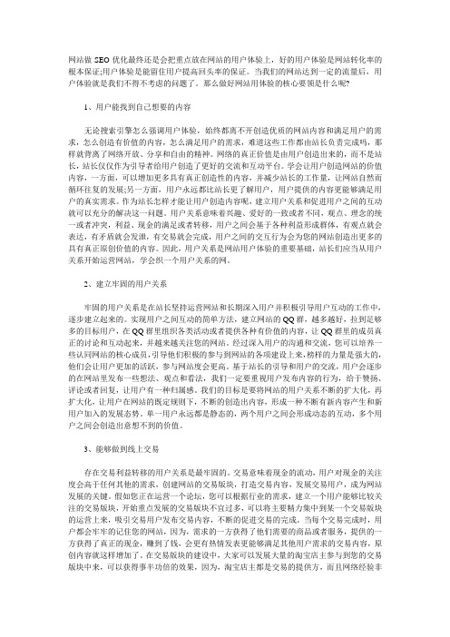 网站做SEO优化最终还是会把重点放在网站的用户体验上