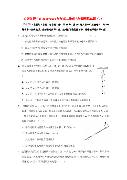 山西省晋中市2018-2019学年高二物理上学期周练试题(2)