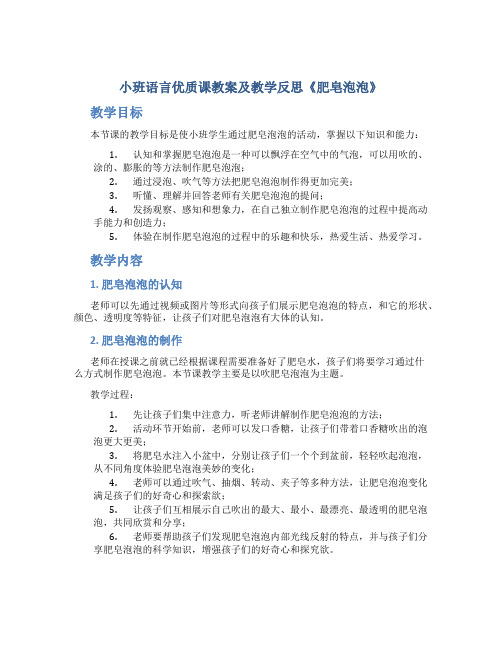 小班语言优质课教案及教学反思《肥皂泡泡》