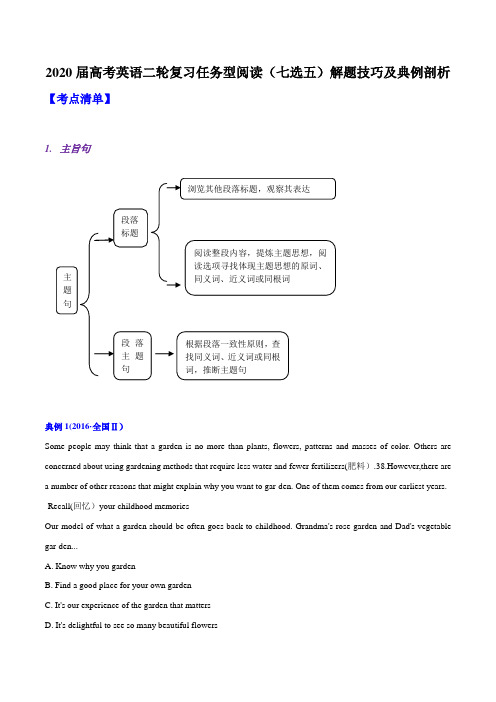 2020届高考英语二轮复习任务型阅读(七选五)解题技巧及典例剖析