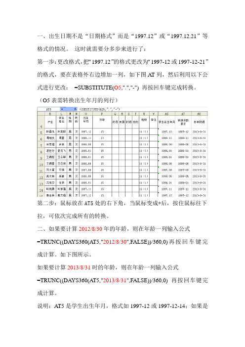 电子表格的年龄计算方法