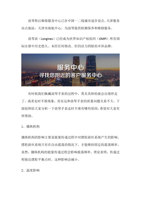 天津浪琴手表售后位置