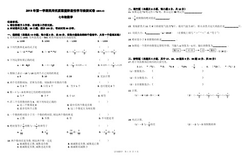 七年级上册数学 周测试卷