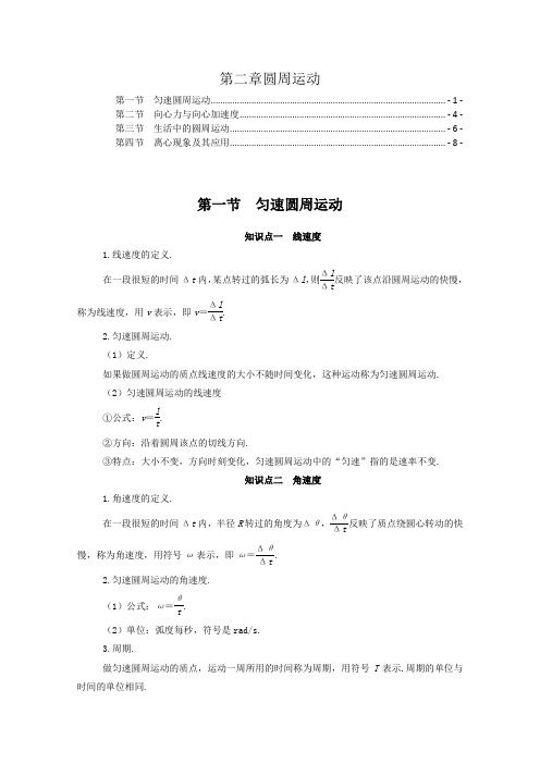 新教材粤教版高中物理必修第二册第二章圆周运动 知识点考点重点难点提炼汇总