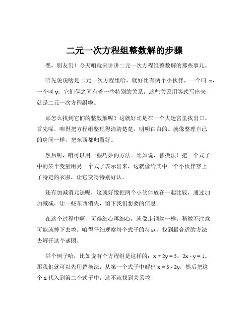 二元一次方程组整数解的步骤