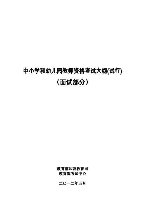 2020教师资格证面试考试大纲