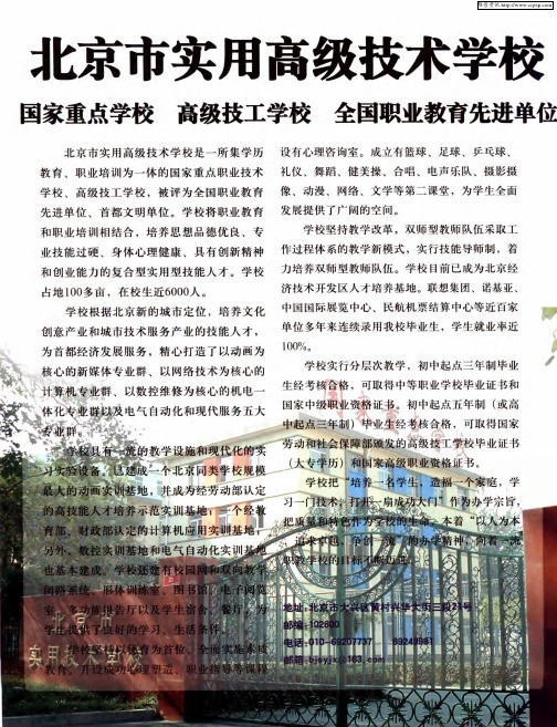 北京市实用高级技术学校 国家重点学校 高级技工学校 全国职业教育先进单位